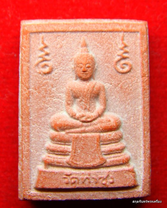 [Auto] สกุลจันทร์ - พระหางหมาก หลวงพ่อฤาษีลิงดำ วัดท่าซุง อ.เมือง จ.อุทัยธานี