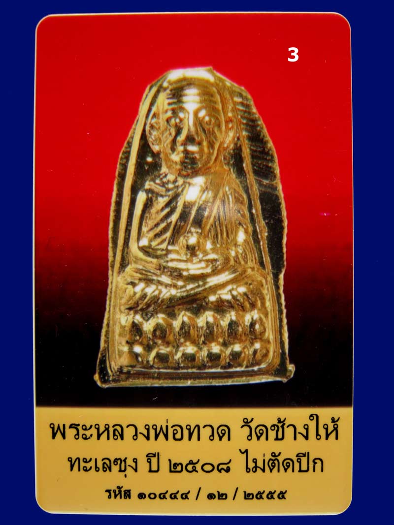 [Auto] เมืองสมุทร - ***มาพร้อมบัตรรับประกันพระแท้ เวป U***ไม่ตัดปีก แจกกรรมการ***ทะเลซุงพิมพ์ใหญ่...