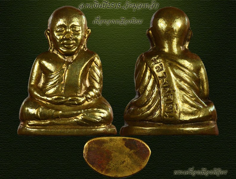 ข้อมูลจริงๆของหลวงพ่อเงินวัดบางคลานปี 15 ออกวัดมูลเหล็ก