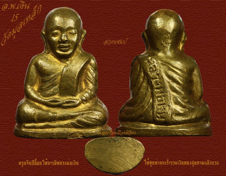 ข้อมูลจริงๆของหลวงพ่อเงินวัดบางคลานปี 15 ออกวัดมูลเหล็ก