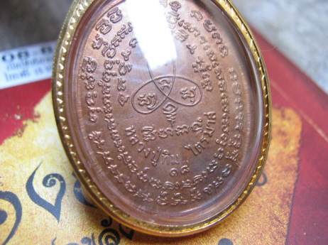 เหรียญ นาคปรก ไตรมาส หลวงปู่ทิ่ม วัดระหารไร่ บ๊อกนิยม อุยาว