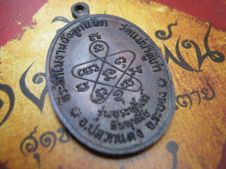 เหรียญ หลวงปู่ทิม ออกวัด น้ำพู้ บ๊อกนิยม วงเดือน สวยแชมป์