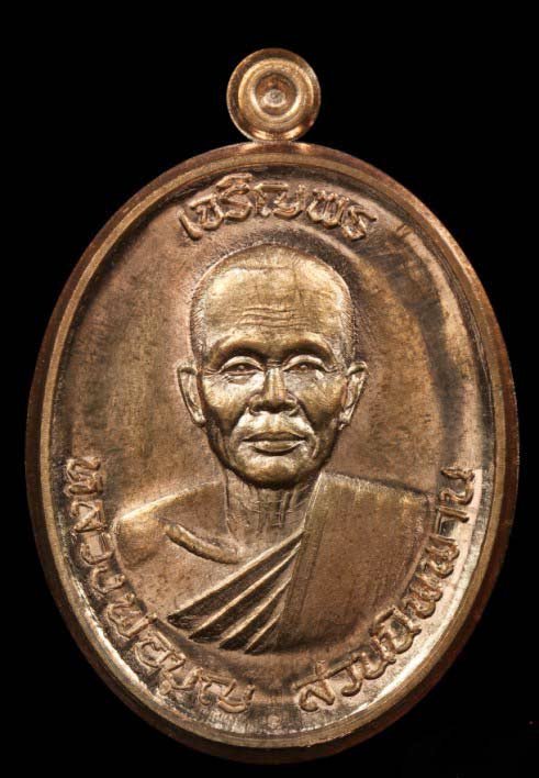 แจ้งข่าว   เปิดจองแล้ว   เหรียญเจริญพร   หลวงปู่บุญ  วัดปอแดง  