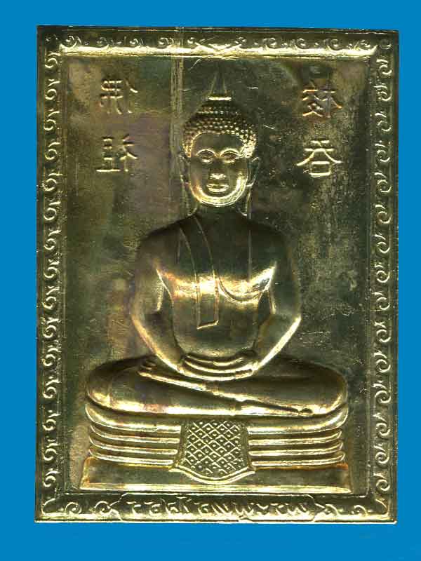[Auto] กานต์ คเณศ์พร - แผ่นปั๊มหลวงพ่อโสธร