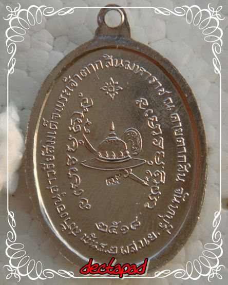 เหรียญพระเจ้าตากปี 18 