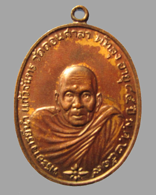 เหรียญอาจารย์นำ วัดดอนศาลา จ.พัทลุง ปี2519