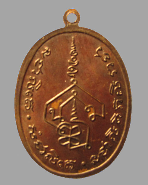 เหรียญอาจารย์นำ วัดดอนศาลา จ.พัทลุง ปี2519
