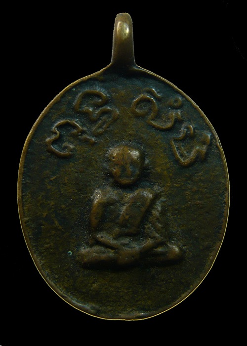 รบกวนสายตรงดูเหรียญหล่อหลวงพ่อห้อง วัดช่องลม หน่อยครับ