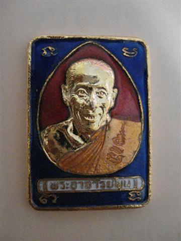 ขายเหรียญเมตตา หลวงพ่อพูน วัดบ้านแพน