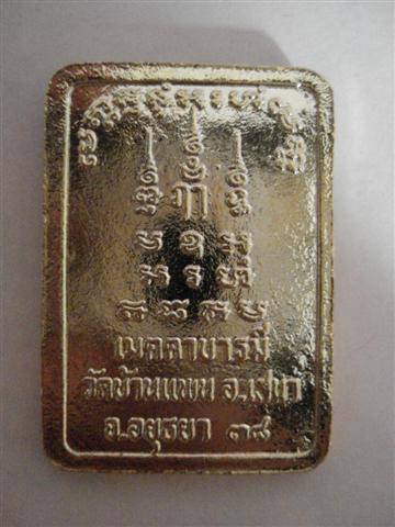 ขายเหรียญเมตตา หลวงพ่อพูน วัดบ้านแพน