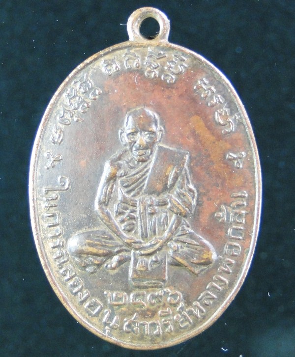 สอบถามเหรียญหลวงพ่อกลั่น