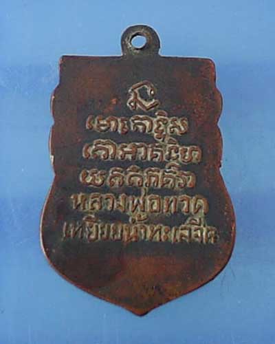 หลวงพ่อทวดวัดไหน ปีไหนคับ