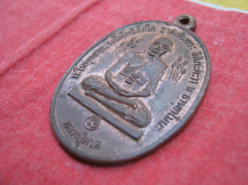 เหรียญ หลวงปู่ทวด บัวข้าง สร้างปี 2520 ออกวัดสะแก หลวงปู่ดู่ ปลุกเสก จังหวัด นครศรีอยุธยา