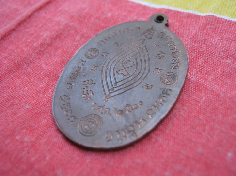 เหรียญ หลวงปู่ทวด บัวข้าง สร้างปี 2520 ออกวัดสะแก หลวงปู่ดู่ ปลุกเสก จังหวัด นครศรีอยุธยา