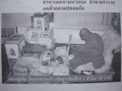 ขออภัยทุกท่านครับ ขอความกรุณาช่วยปลดป้ายพระไม่แท้...!!!!