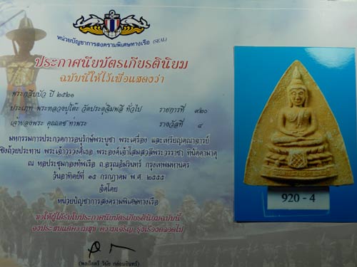 กระดานโชว์พระติดรางวัล ต้องลงแบบนี้ครับพี่น้อง