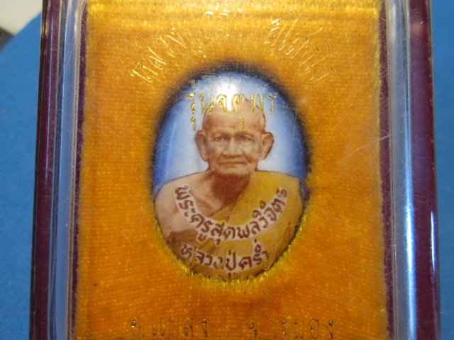 ล็อกเก็ตหลังเงินหลวงปู่คร่ำวัดวังหว้า รุ่นจตุพร กล่องเดิมจากวัด สวย ไม่ได้ใช้ พร้อมตอกโค้ดและหมายเลข