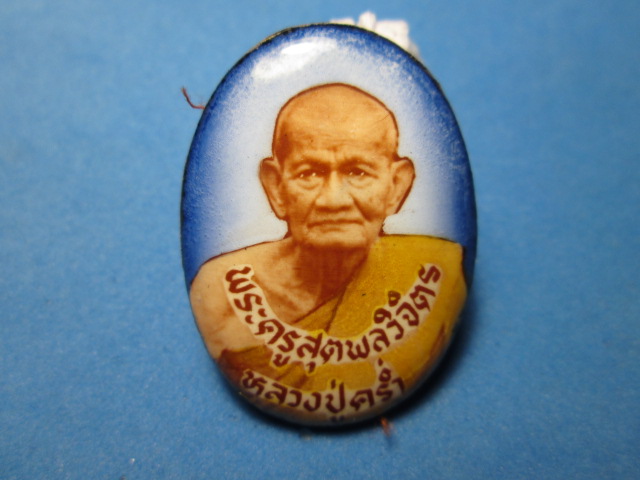 ล็อกเก็ตหลังเงินหลวงปู่คร่ำวัดวังหว้า รุ่นจตุพร กล่องเดิมจากวัด สวย ไม่ได้ใช้ พร้อมตอกโค้ดและหมายเลข