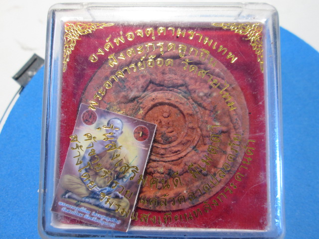 จตุคามรามเทพหลังตะกรุดลูกปืนอาจารย์อ็อดวัดสายไหม กล่องเดิมจากวัดเก็บไว้เป็นอย่างดี