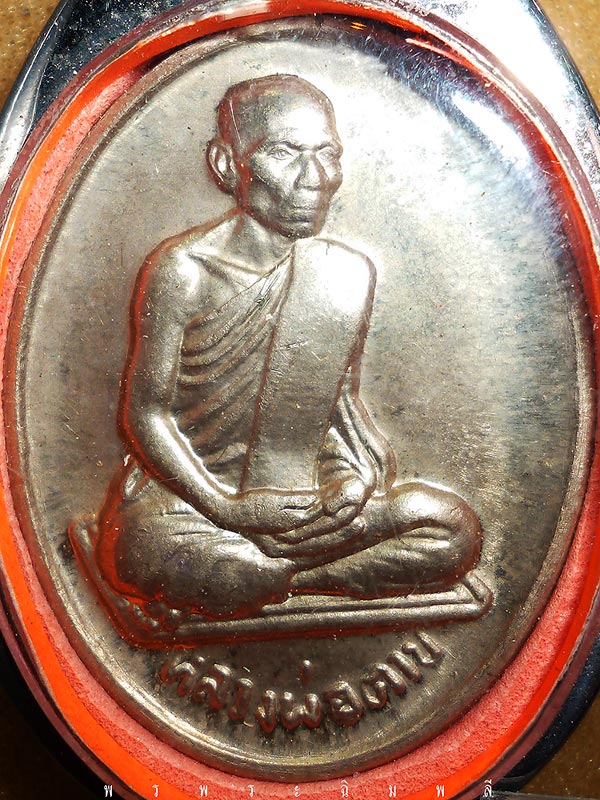 [Auto] พรพระฉิมพลี - เหรียญหลวงพ่อตาบ วัดมะขามเรียง จ.สระบุรี ปี 2519 รุ่นสอง เนื้ออัลปาก้า