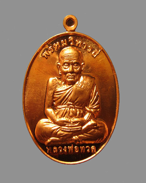 หลวงปู่ทวด พรหมวิหารสี่ 2553