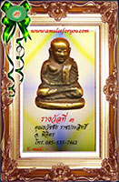 หลวงพ่อเงินพิมพ์นิยมติดรางวัลที่3