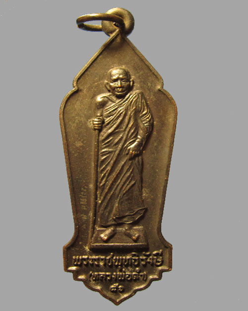 เหรียญหลวงพ่อดำ เนื้อทองแดงรมดำ วัดตุยง ปัตตานี ปี 22