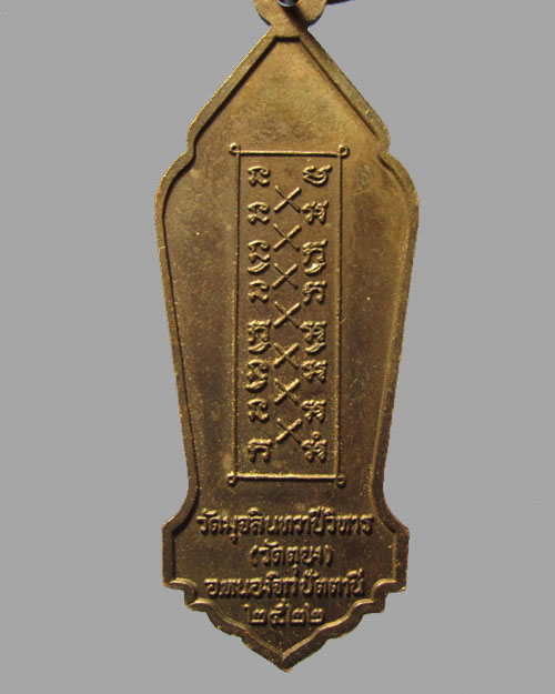 เหรียญหลวงพ่อดำ เนื้อทองแดงรมดำ วัดตุยง ปัตตานี ปี 22