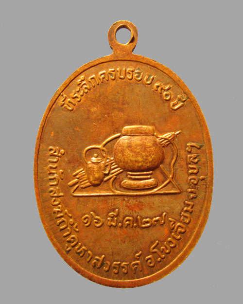 เหรียญหลวงปู่คำคะนิง จุลมณี รุ่นแรก ปี 2527