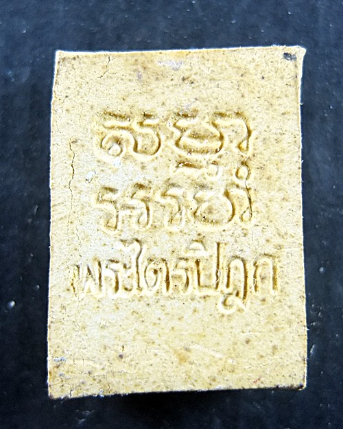 พระผงของขวัญปากน้ำ รุ่น ๖ (พระไตรปิฎก)