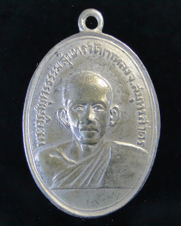 สอบถามเหรียญหลวงปู่สุด ปี๒๕๐๖