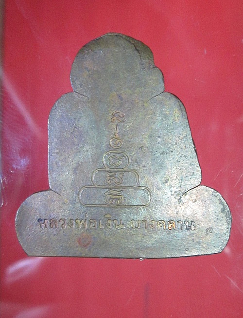 เหรียญหลวงพ่อเงินดีใหมครับ