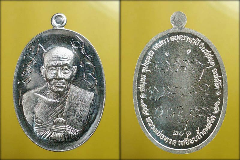 หลวงปู่ทวด ปาฏิหาริย์ EOD เหรียญตะกั่วหลังเรียบ 2เหรียญ
