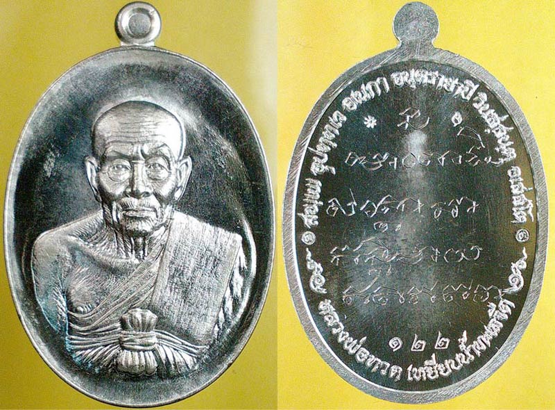 หลวงปู่ทวด ปาฏิหาริย์ EOD เหรียญตะกั่วหลังเรียบ 2เหรียญ