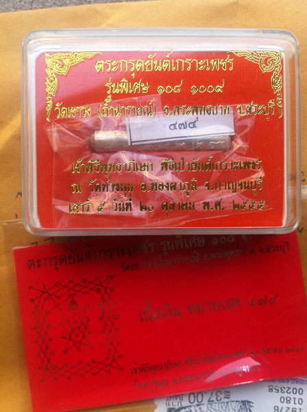 ตระกรุดยันต์เกราะเพชร รุ่น108 1009 วัดเขาวง