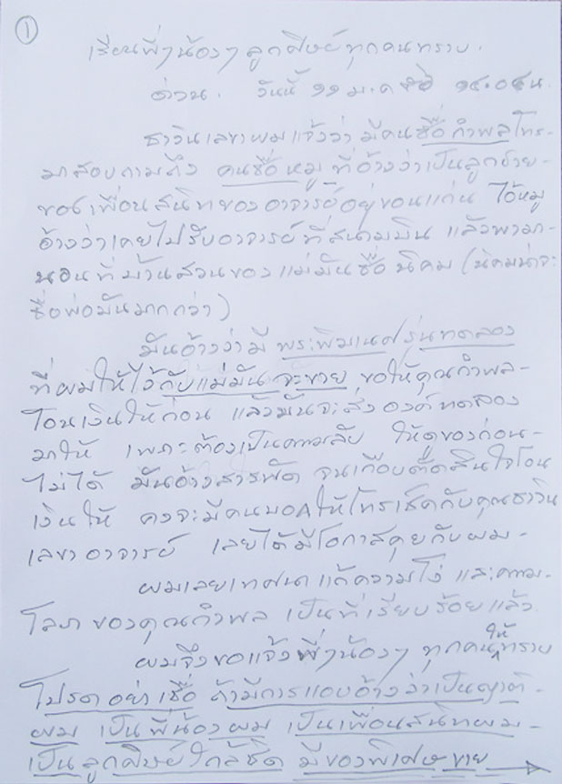 แจ้งข่าวให้ระวังมีผู้แอบอ้างขายพระพุทธศิลป์ของท่านอ.เฉลิมชัยฯระวังถูกหลอกลวงได้ 