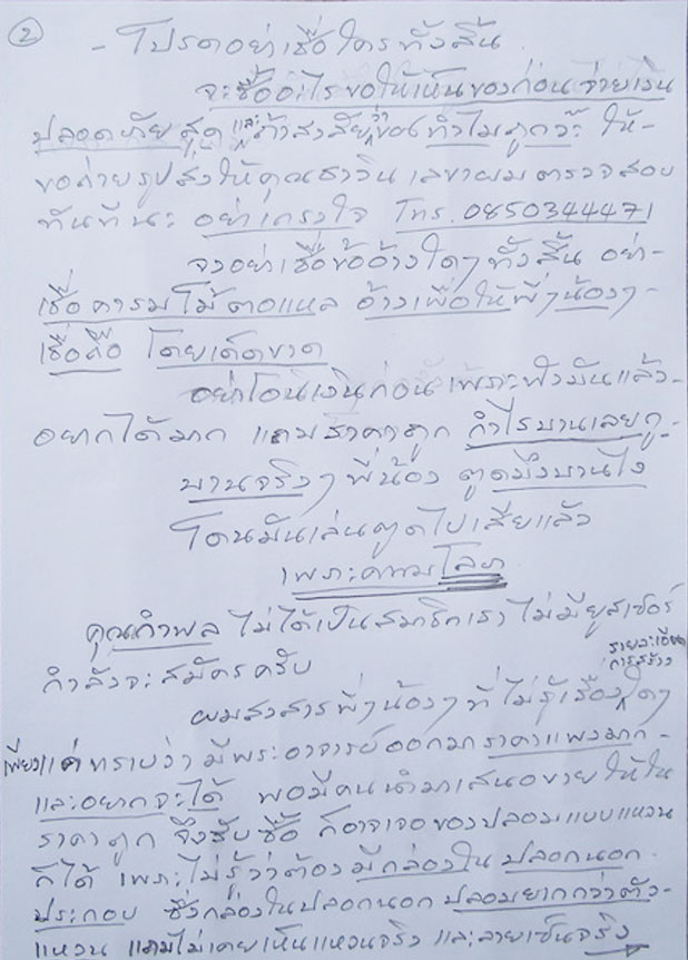 แจ้งข่าวให้ระวังมีผู้แอบอ้างขายพระพุทธศิลป์ของท่านอ.เฉลิมชัยฯระวังถูกหลอกลวงได้ 