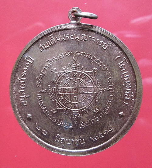 ใช่เหรียญสมเด็จโต100ปีใหมครับ