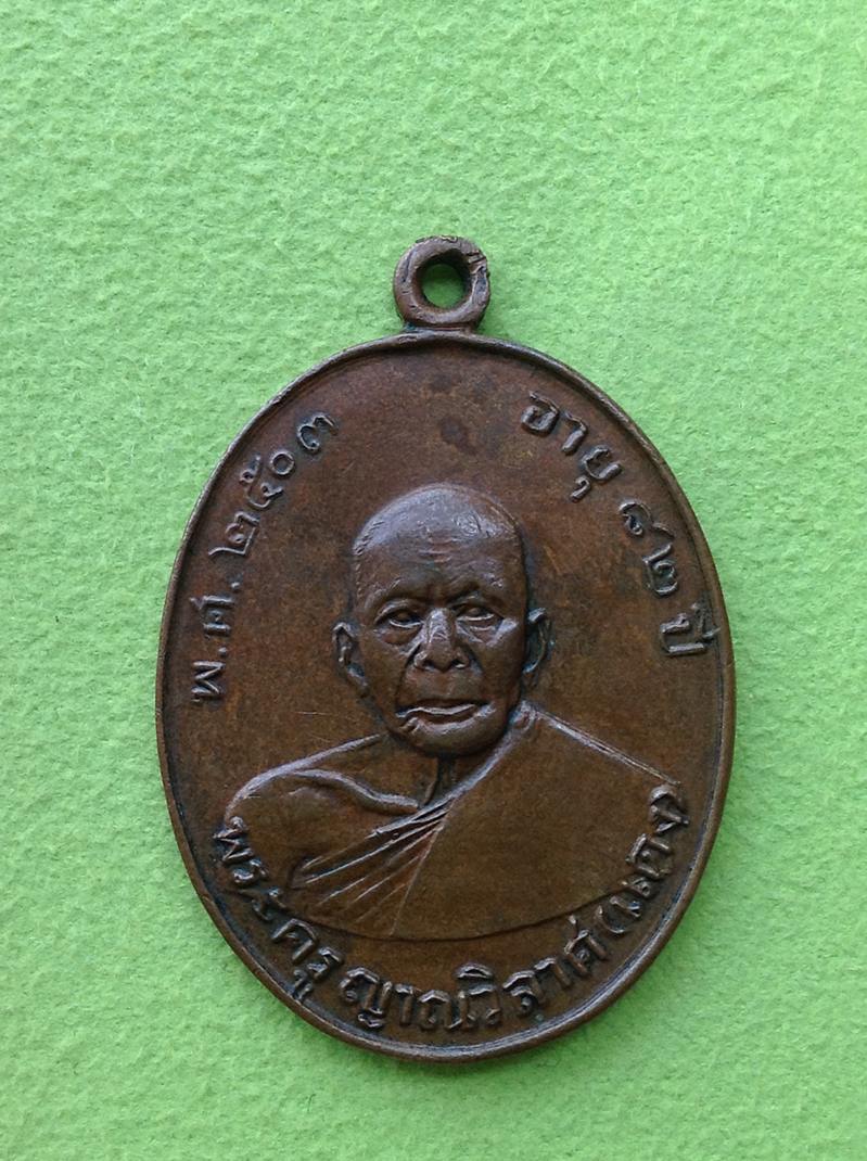 เหรียญหลวงพ่อแดง ปี 2503