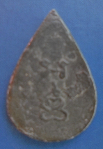 พระปิดตาหลวงปู่ภู วัดท่าฬ่อ