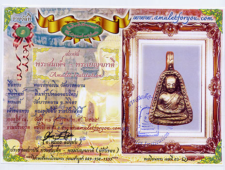 หลวงพ่อเงินจอบใหญ่พร้อมใบรับรอง