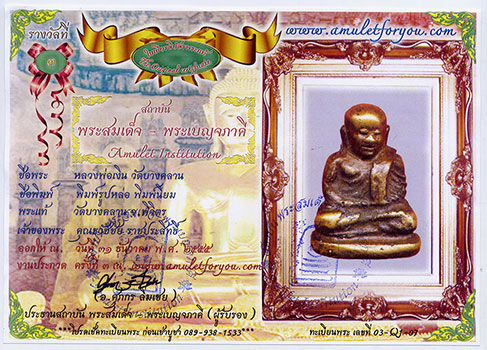 หลวงพ่อเงินพิมพ์นิยมพร้อมใบรับรอง