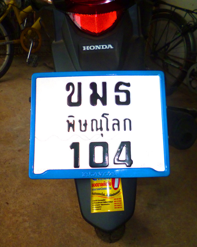 ลองเสี่ยงโชคด้วยเลขยานพาหนะ และเงินขวัญถุง