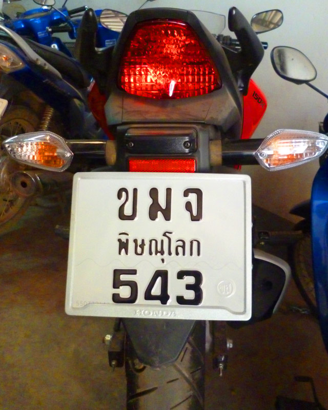 ลองเสี่ยงโชคด้วยเลขยานพาหนะ และเงินขวัญถุง
