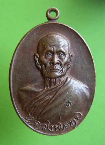 เหรียญทูลเกล้าหลวงพ่อทบปี2518