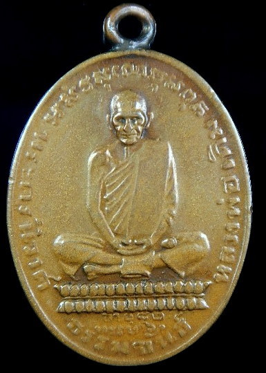 เหรียญหลวงพ่อเดิม ปี2482 ดอกจันแตก...