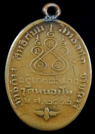 เหรียญหลวงพ่อเดิม ปี2482 ดอกจันแตก...
