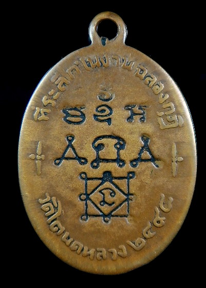 สอบถามเหรียญหลวงพ่อทองสุข วัดโตนดหลวงครับ!