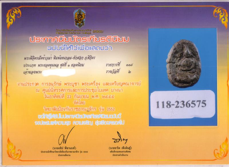 พระพิจิตร เม็ดข้าวเม่า ยกมากันทั้งกรุ