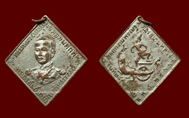 เหรียญกรมหลวงชุมพรฯ พ.ศ. 2466 เนื้อทองแดง กะไหล่เงิน